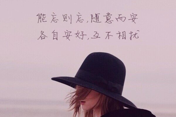 20，在爱的世界中，没有人对不起，只有谁不知道是谁珍惜。