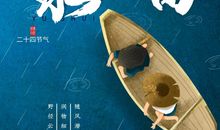 雨水祝福图片大全