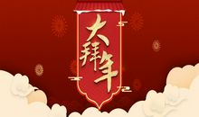 除夕夜祝福语大全