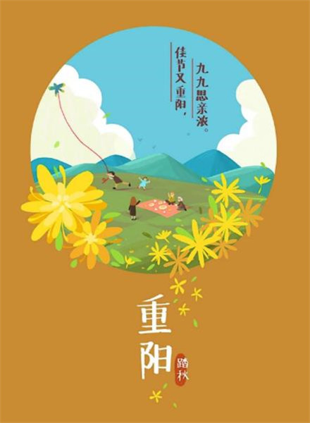 谈到崇阳节