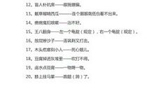 新年俏皮话