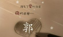 有趣的个性标签