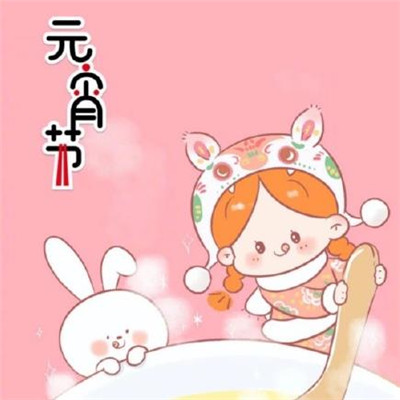20，袁珍，联吉，现在有葡萄酒和醉酒;月亮圈，人圆，美丽的梦想成真，愿望;源泉，富源，生活的时代是安全的！欢迎来到灯笼节，你和我愿意，新年重聚，一切顺利！