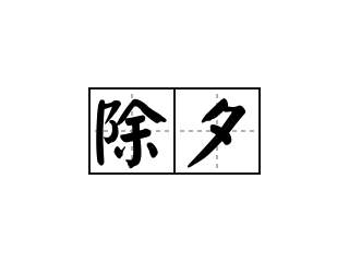 15.其他人几乎是晚餐，礼物，KTV。我们一直加班，加班或加班！