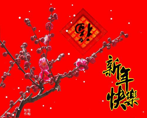 新年前夜爱情爱祝福消息1