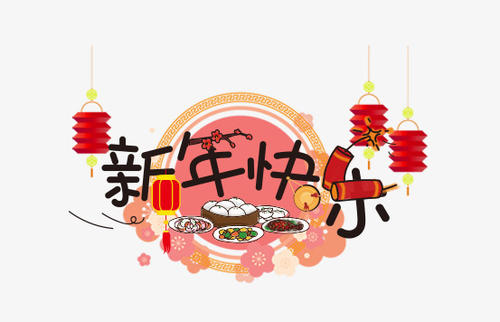 66，天空是一个锅，土地是一个炉子，新年晚上晚上，为了你做一年，健康是米饭，真相是水，幸福是一种物质，对菜肴感到高兴，真相是葡萄酒，岁月是锅，和平是饺子，如果你想盘，加一个温暖的浪漫！