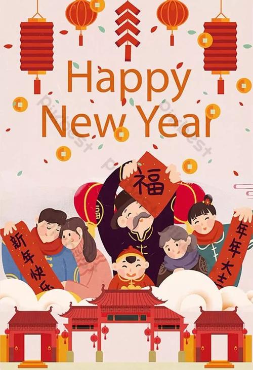 新年前夜祝福可爱