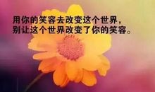 励志阳光的英语短句