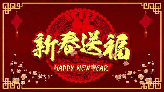 18，新年前夜，邀请你品尝：一杯葡萄酒，一杯菜，一张桌子，聚集，快乐，每秒开心。新年前夜，祝你团聚！