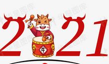 2021年牛年吉祥话牛气冲天