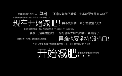 成功减肥后的感受
