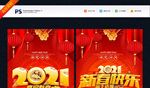 2021年新年诗词