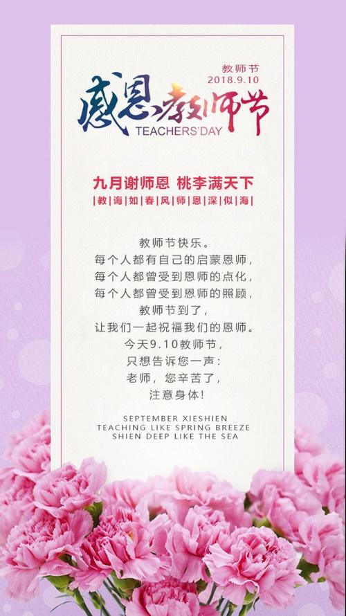 老师的一天父母祝老师的话语