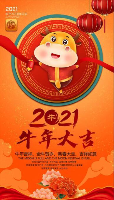 牛春节的年度祝福短信