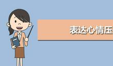 表示自己心情压抑诗句