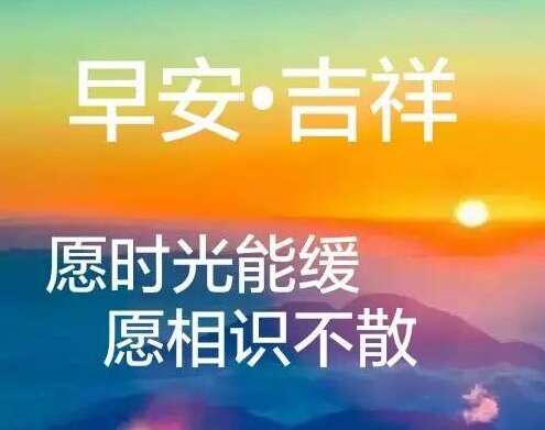 40，太阳的辉煌，戴着云层;春天的呼吸在冰下跑步;对业务的期望在于你斗争的脚步！祝你成功！