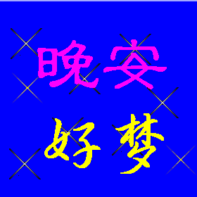 2021夜浮雕积极能量1