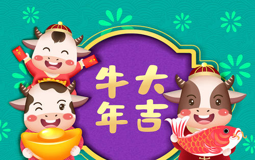 2021新年问候大全