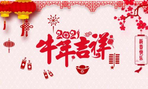 17，祝你新年快乐！祝你好运！在新的一年里，你可以健康！职业是成功的！芝麻开花节！