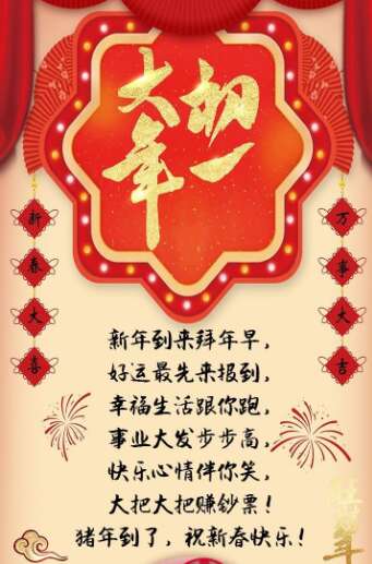 新年的第一年是什么，1