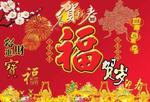 什么是新年的第一年