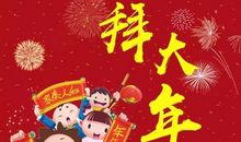 春节初一祝福语大全