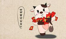 2021年牛年吉祥话顺口溜