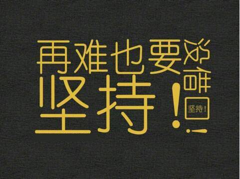 32，山上的人不要瞧不起山下的人，因为有一天他们会取代你的人。上山的人不要看山的人民，因为他仍然在山下。