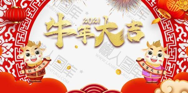 春节问候八字1