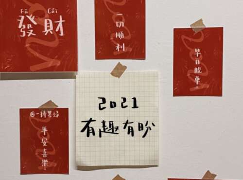 20，新的一年，我希望祝你好运能继续！