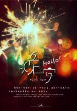 晚安，爱你，谈谈你。