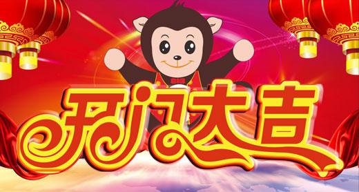 第八开门商务祝福短语