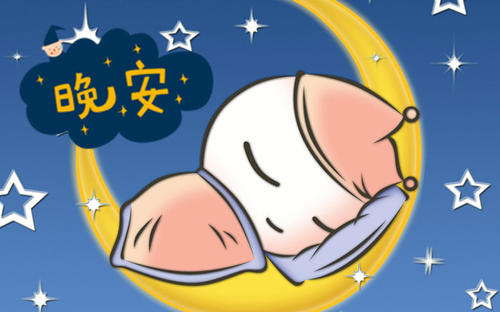 晚安句子