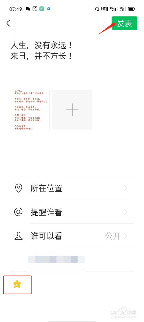 微信朋友圈写长文字谈谈大全