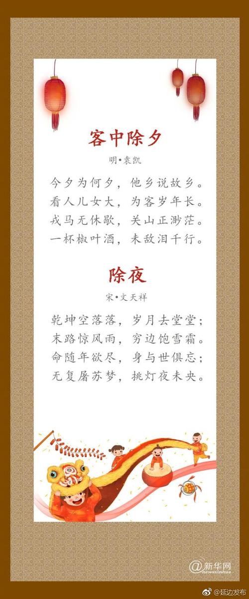 关于除夕的古诗有哪些