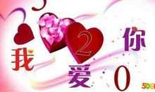 情人节祝福语简短句