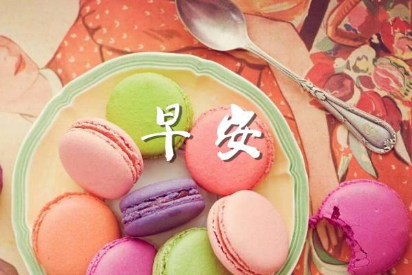早上好句子
