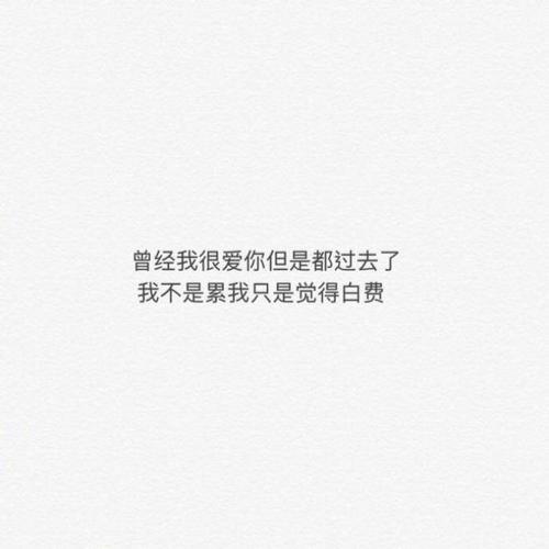 放弃一个人的英语短句