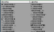 非主流网名繁体字