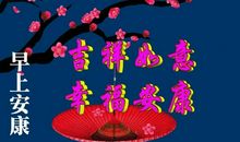 微信早上祝福语大全