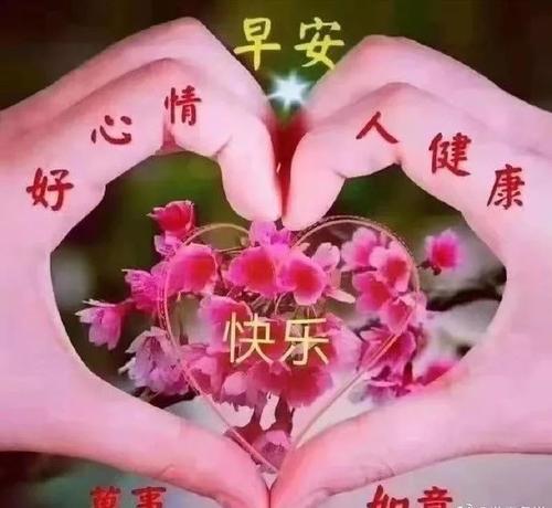 四月问候和关注