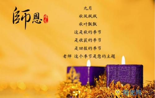 老师的一天问候4个字