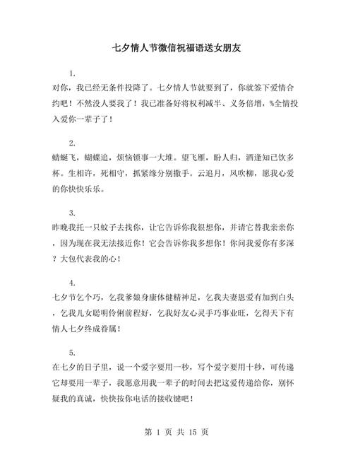 情人节祝福语句送女朋友