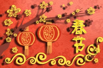春节问候八个字