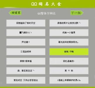 QQ传统夫妇名称