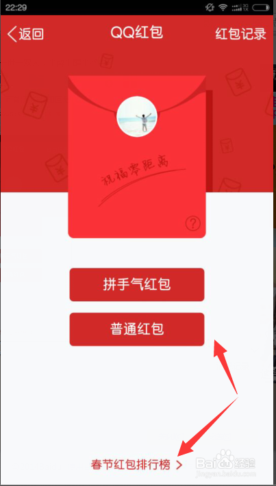 红色信封短语