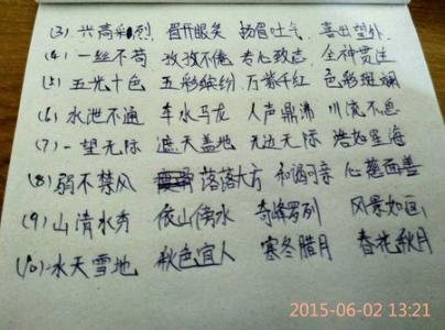 描述心情的习语
