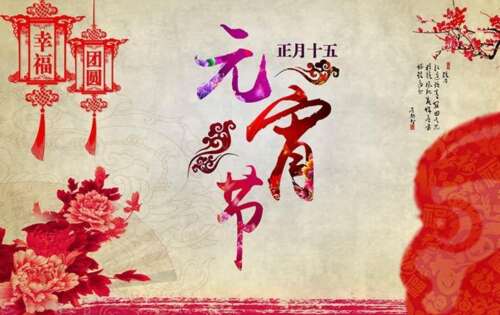 灯节诗歌
