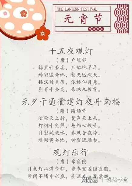 元宵的古诗