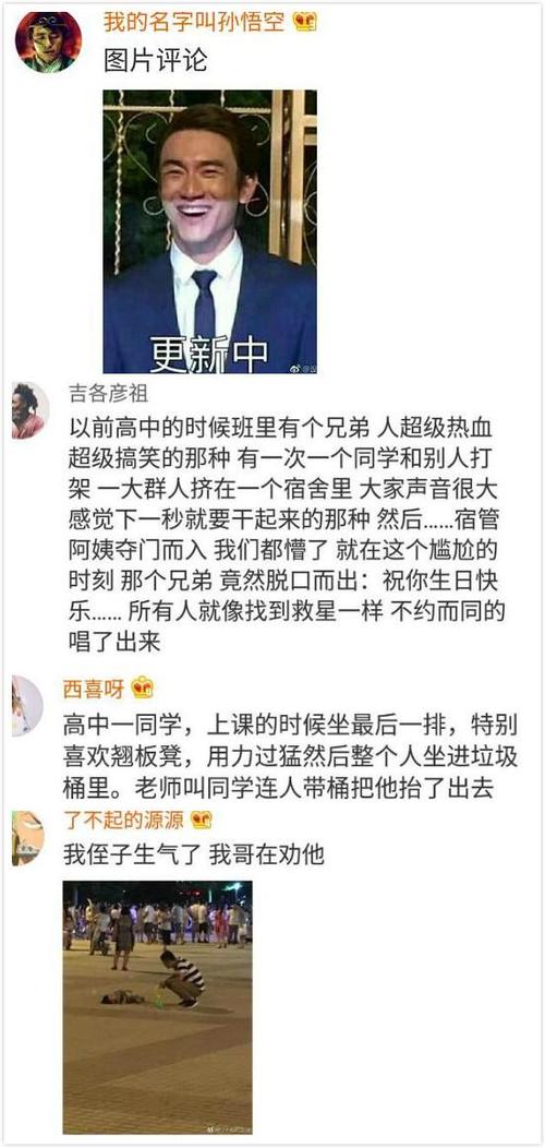 逗比说说发朋友圈